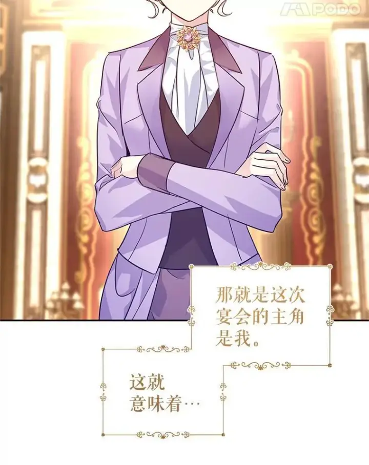 漫画《让我们转变剧情风格》82.宴会准备工作第15张图