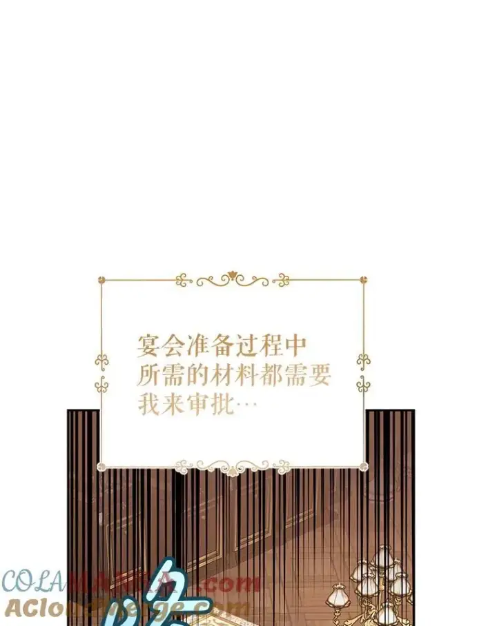 漫画《让我们转变剧情风格》82.宴会准备工作第16张图