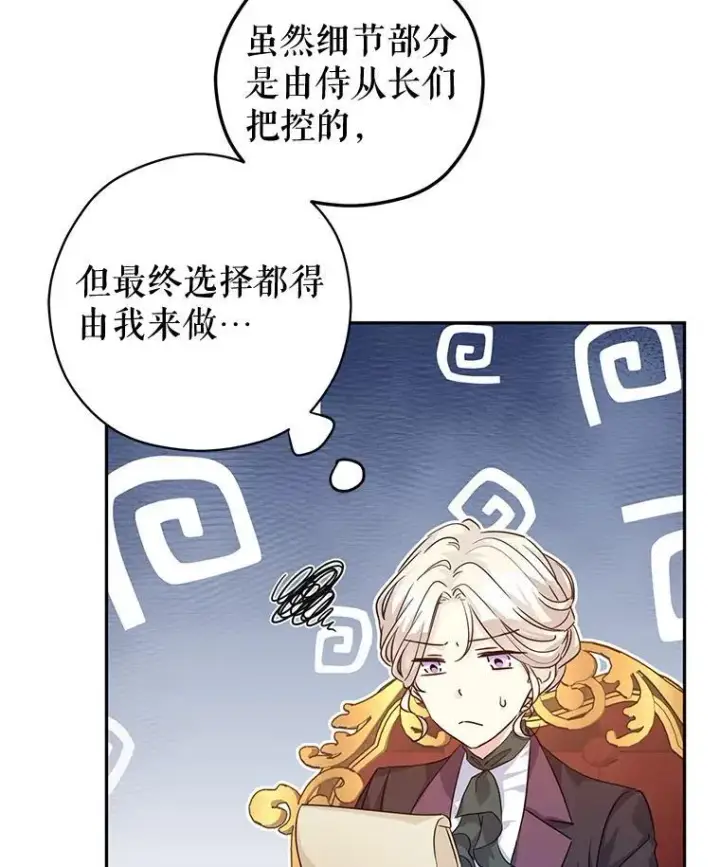漫画《让我们转变剧情风格》82.宴会准备工作第20张图