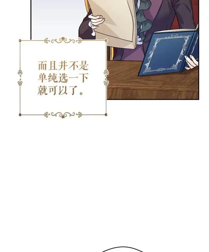 漫画《让我们转变剧情风格》82.宴会准备工作第21张图