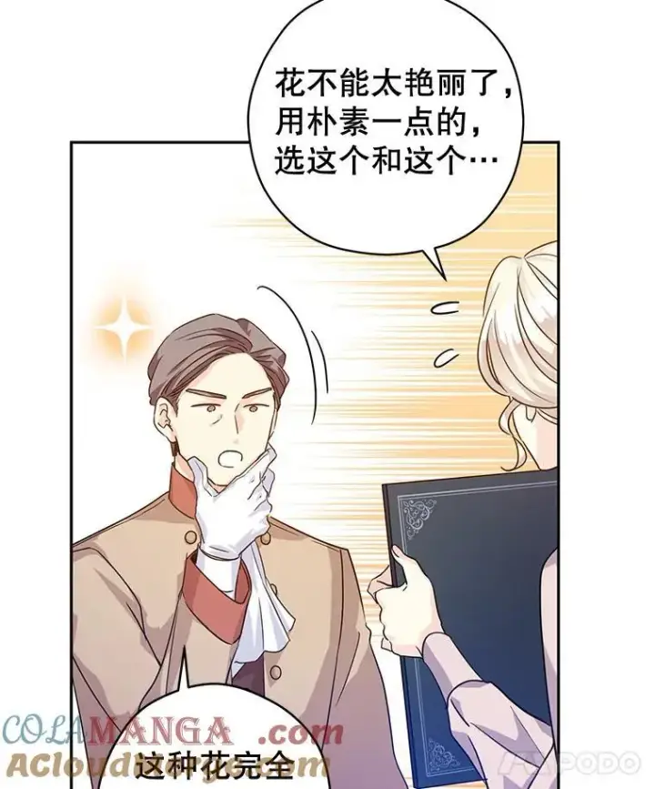 漫画《让我们转变剧情风格》82.宴会准备工作第22张图