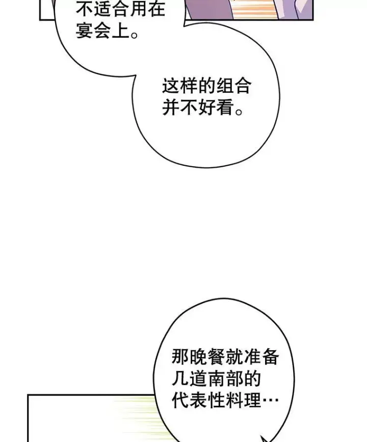 漫画《让我们转变剧情风格》82.宴会准备工作第23张图