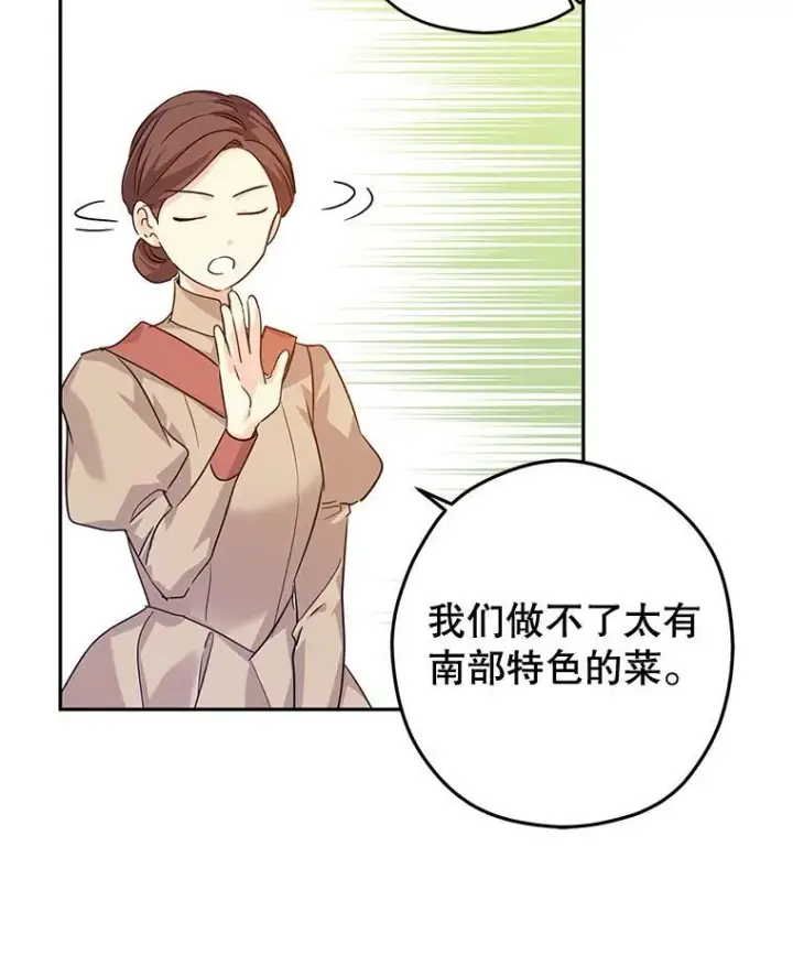 漫画《让我们转变剧情风格》82.宴会准备工作第24张图