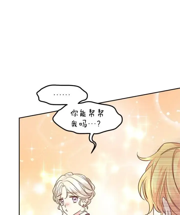 漫画《让我们转变剧情风格》82.宴会准备工作第27张图