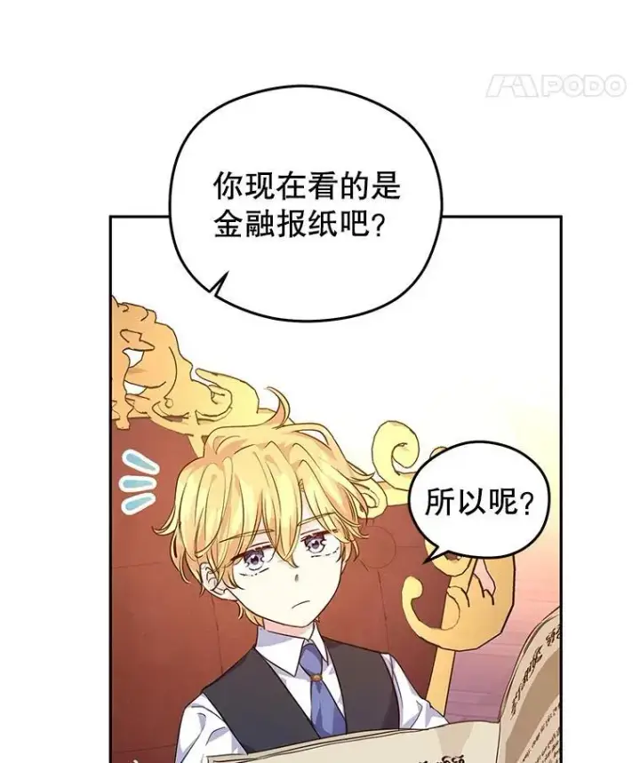 漫画《让我们转变剧情风格》82.宴会准备工作第29张图