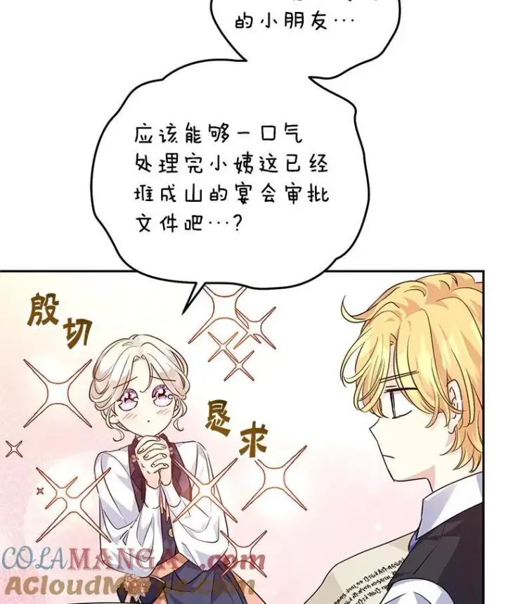 漫画《让我们转变剧情风格》82.宴会准备工作第31张图