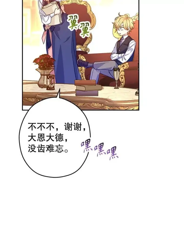 漫画《让我们转变剧情风格》82.宴会准备工作第35张图