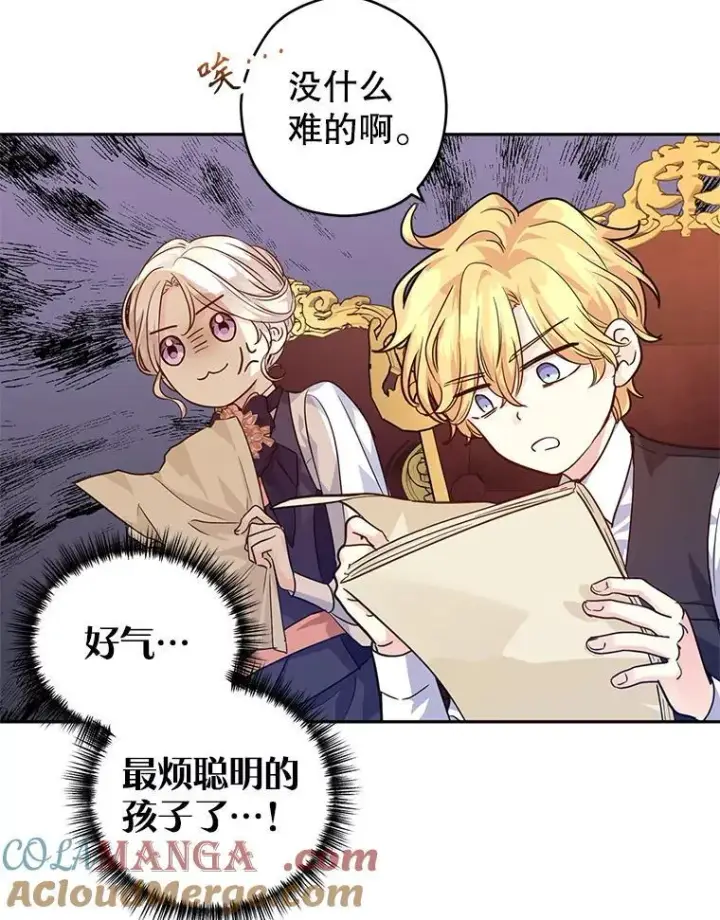 漫画《让我们转变剧情风格》82.宴会准备工作第37张图