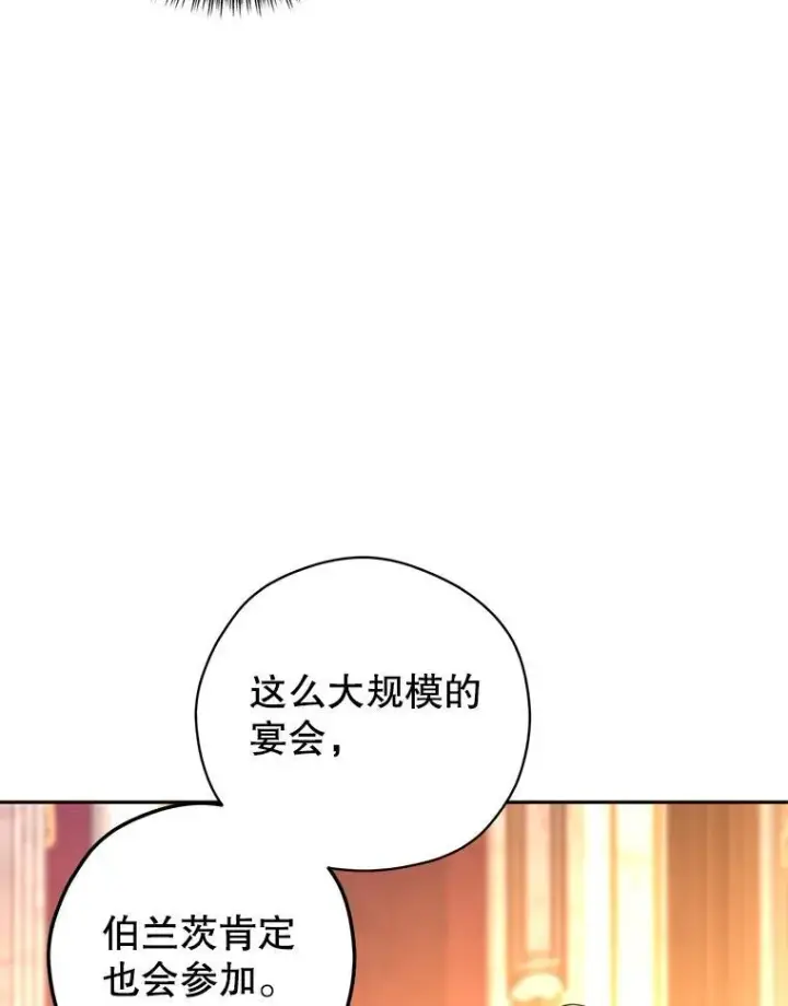 漫画《让我们转变剧情风格》82.宴会准备工作第38张图