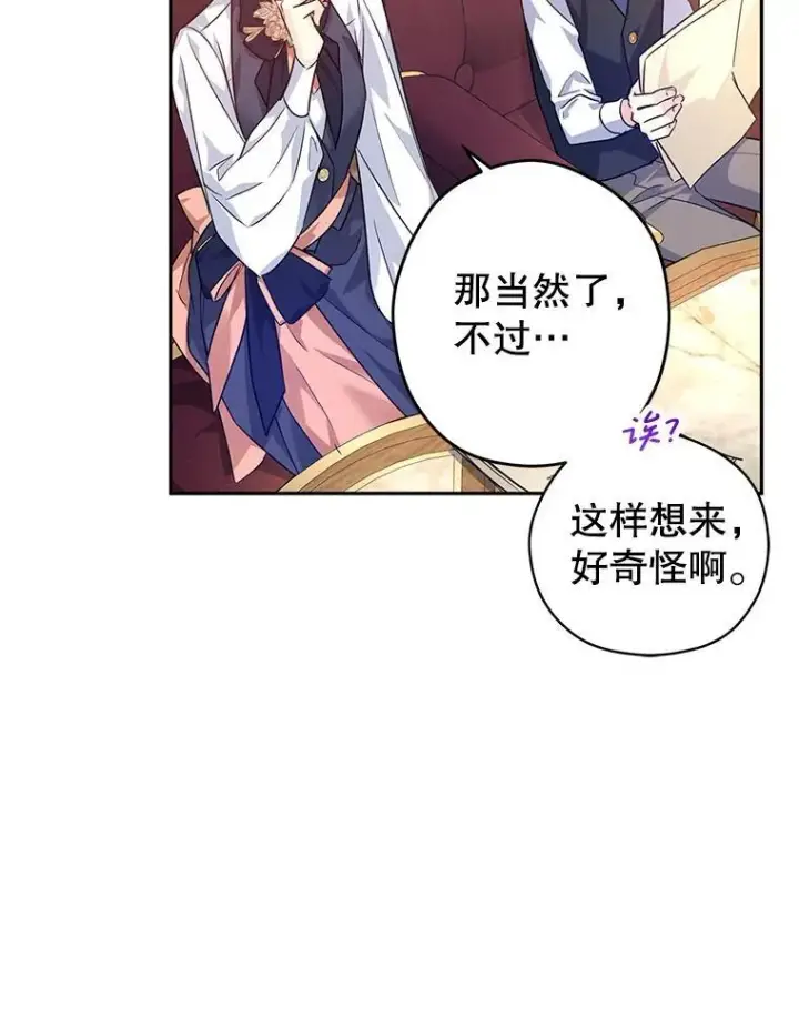 漫画《让我们转变剧情风格》82.宴会准备工作第41张图