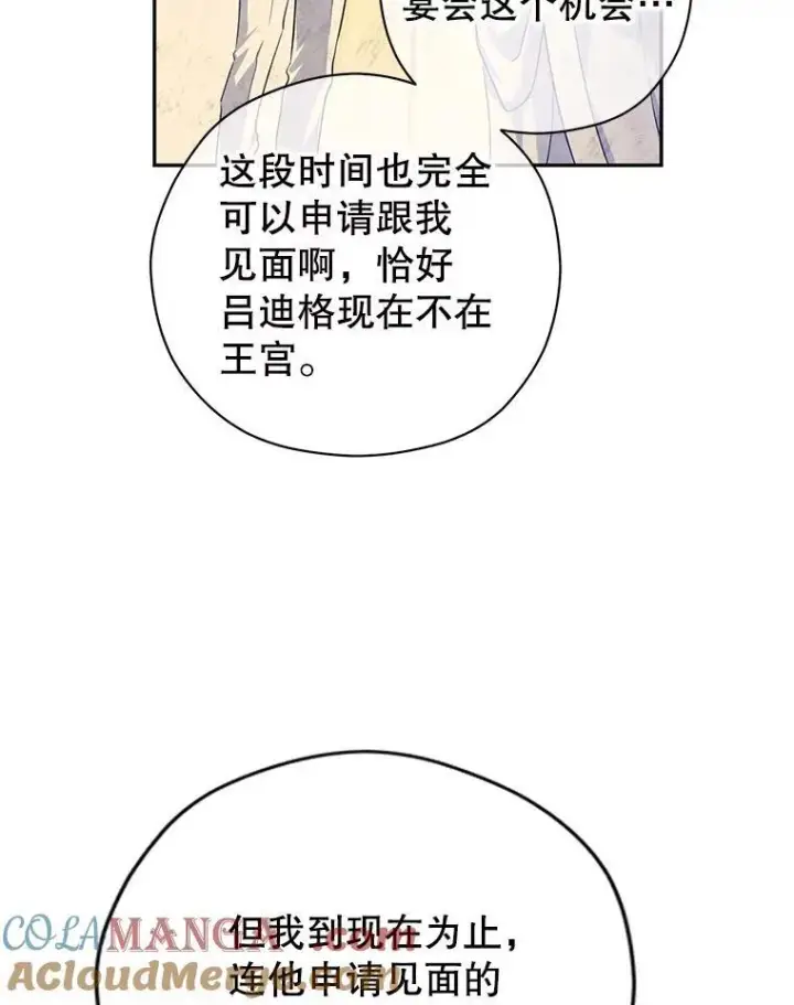 漫画《让我们转变剧情风格》82.宴会准备工作第43张图
