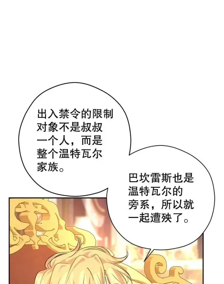 漫画《让我们转变剧情风格》82.宴会准备工作第45张图