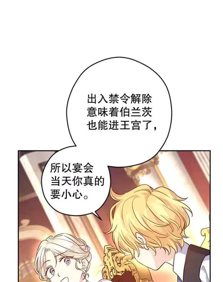 漫画《让我们转变剧情风格》82.宴会准备工作第47张图