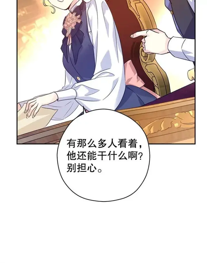漫画《让我们转变剧情风格》82.宴会准备工作第48张图