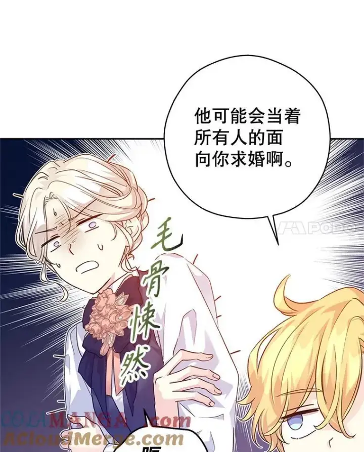 漫画《让我们转变剧情风格》82.宴会准备工作第49张图