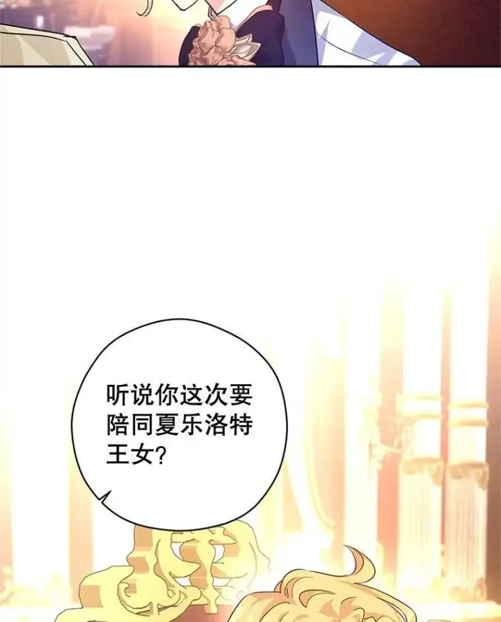漫画《让我们转变剧情风格》82.宴会准备工作第53张图