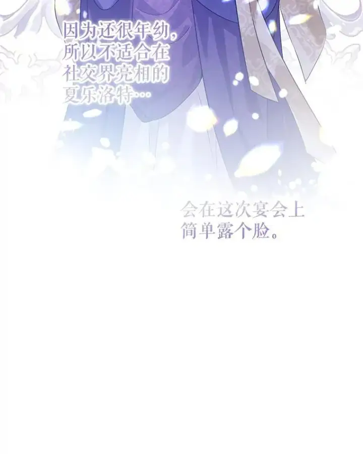 漫画《让我们转变剧情风格》82.宴会准备工作第57张图