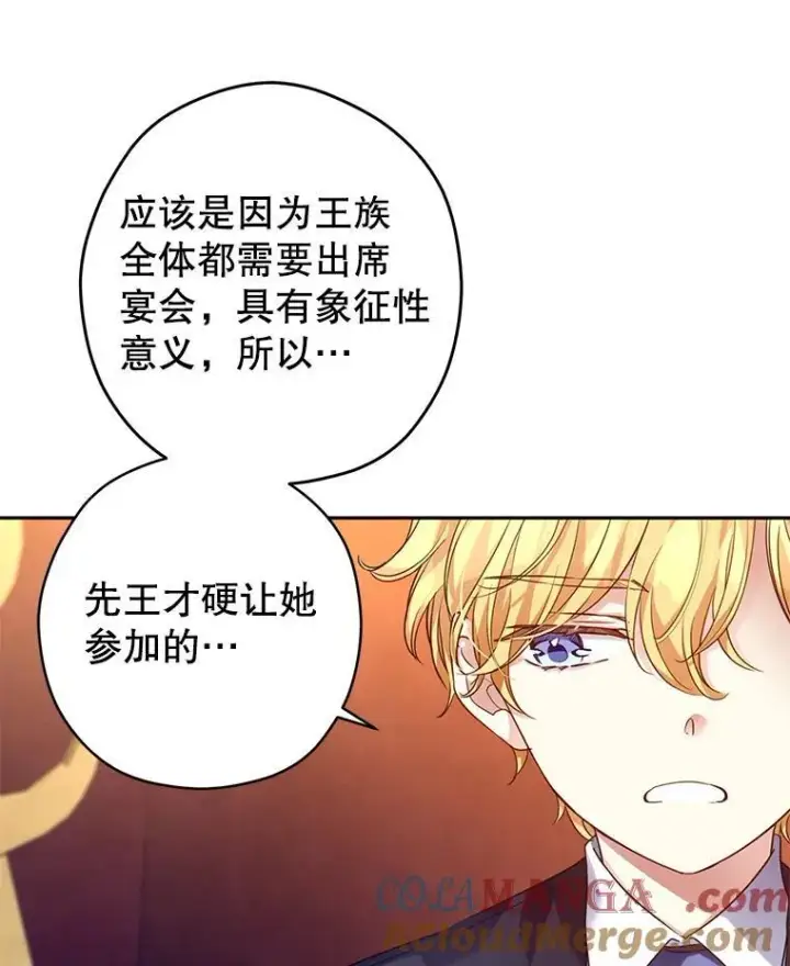 漫画《让我们转变剧情风格》82.宴会准备工作第58张图