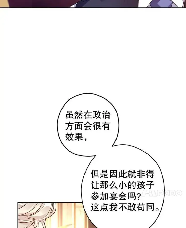 漫画《让我们转变剧情风格》82.宴会准备工作第59张图