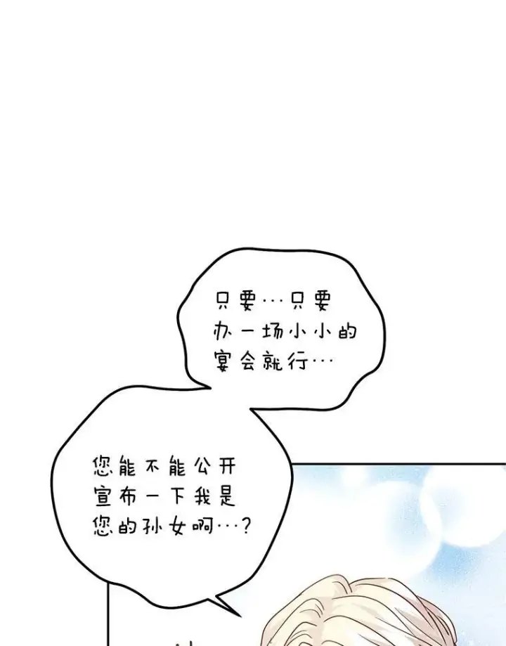 漫画《让我们转变剧情风格》82.宴会准备工作第6张图