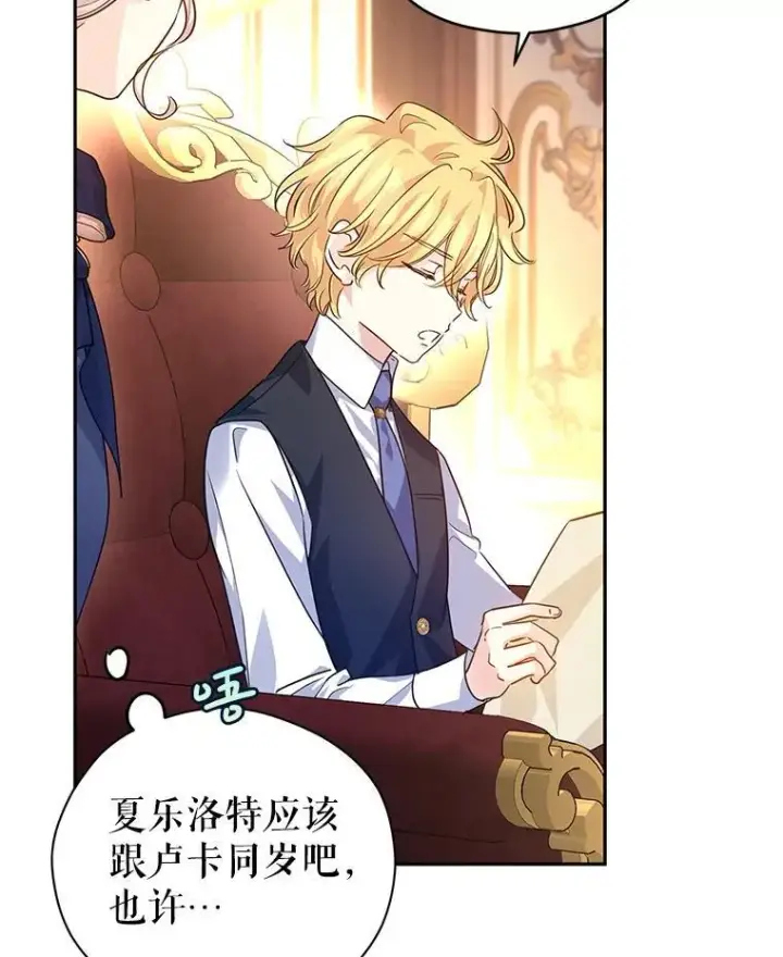 漫画《让我们转变剧情风格》82.宴会准备工作第60张图