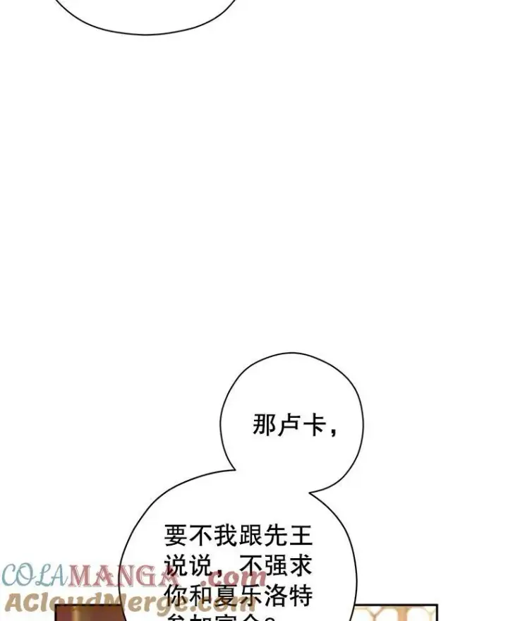漫画《让我们转变剧情风格》82.宴会准备工作第61张图