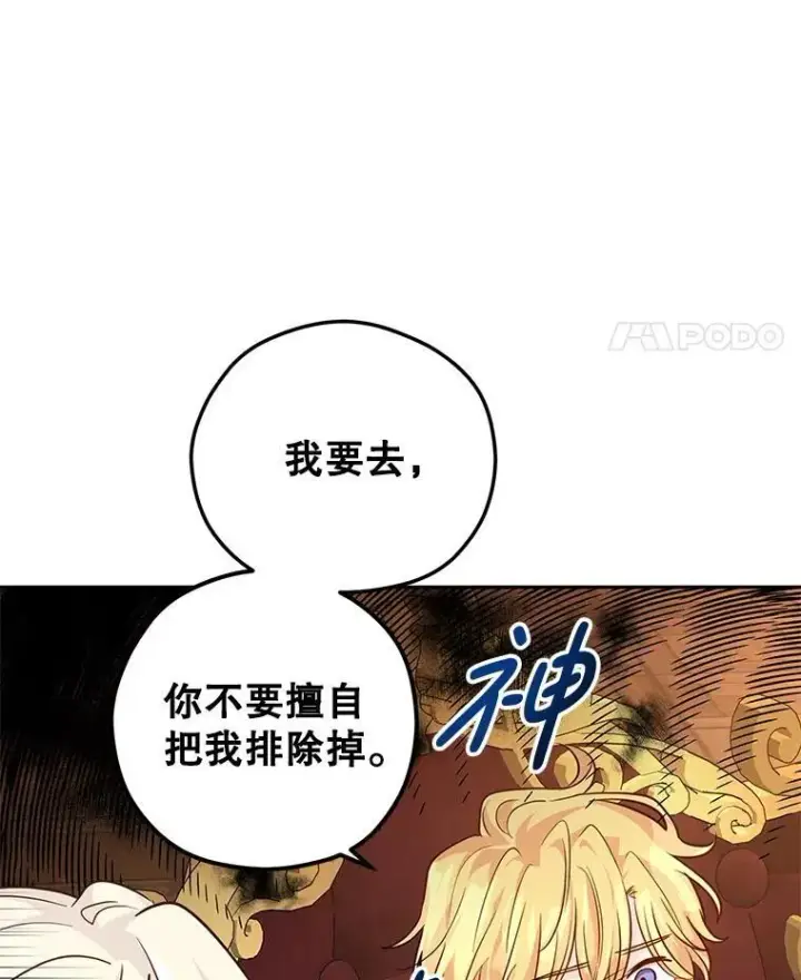 漫画《让我们转变剧情风格》82.宴会准备工作第63张图