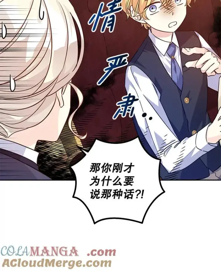 漫画《让我们转变剧情风格》82.宴会准备工作第64张图