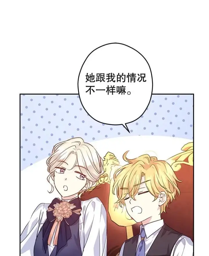 漫画《让我们转变剧情风格》82.宴会准备工作第65张图