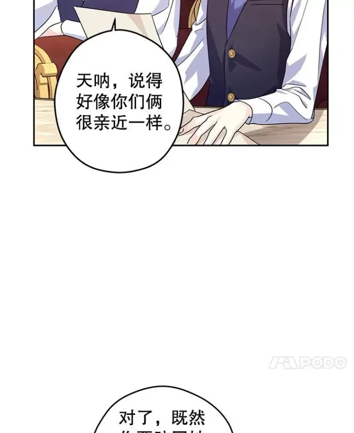 漫画《让我们转变剧情风格》82.宴会准备工作第66张图