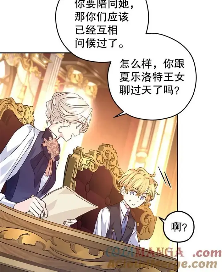 漫画《让我们转变剧情风格》82.宴会准备工作第67张图
