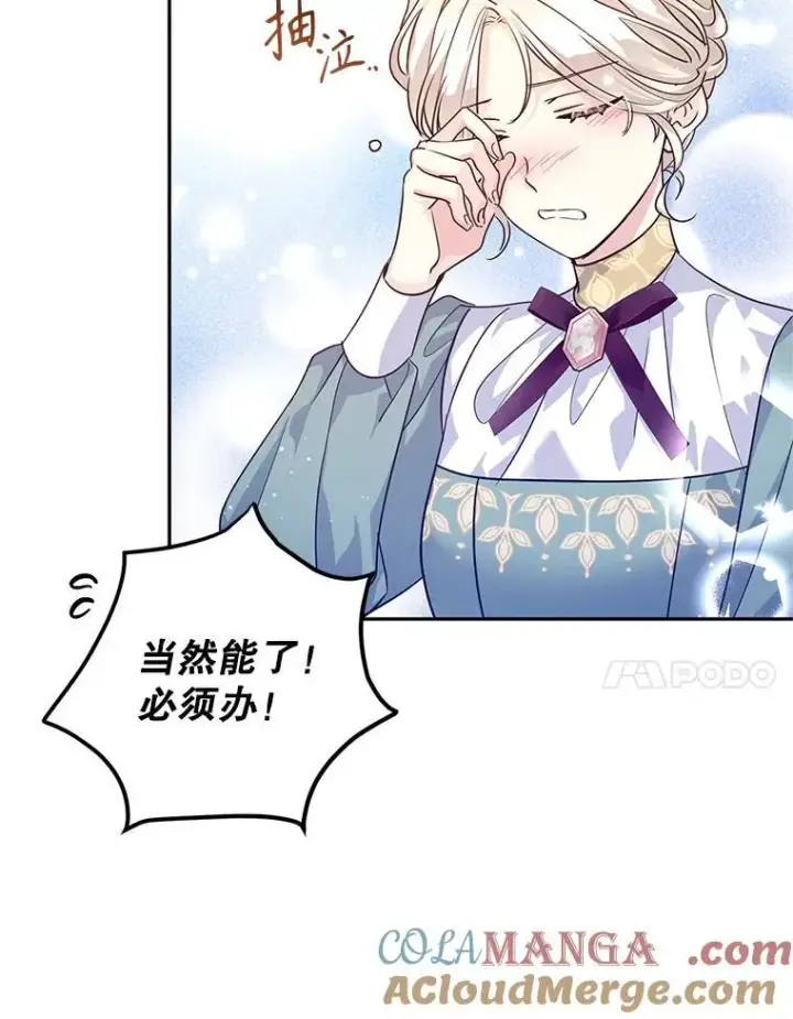 漫画《让我们转变剧情风格》82.宴会准备工作第7张图