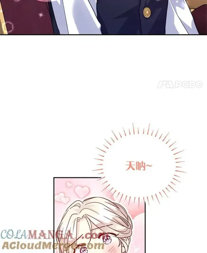 漫画《让我们转变剧情风格》82.宴会准备工作第70张图