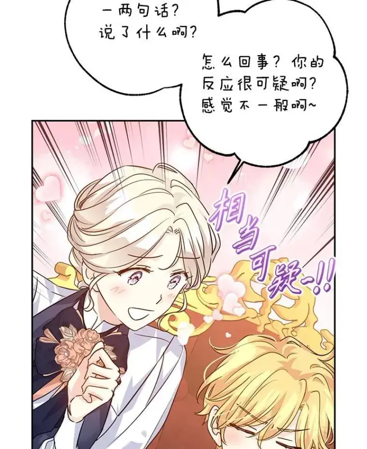 漫画《让我们转变剧情风格》82.宴会准备工作第72张图