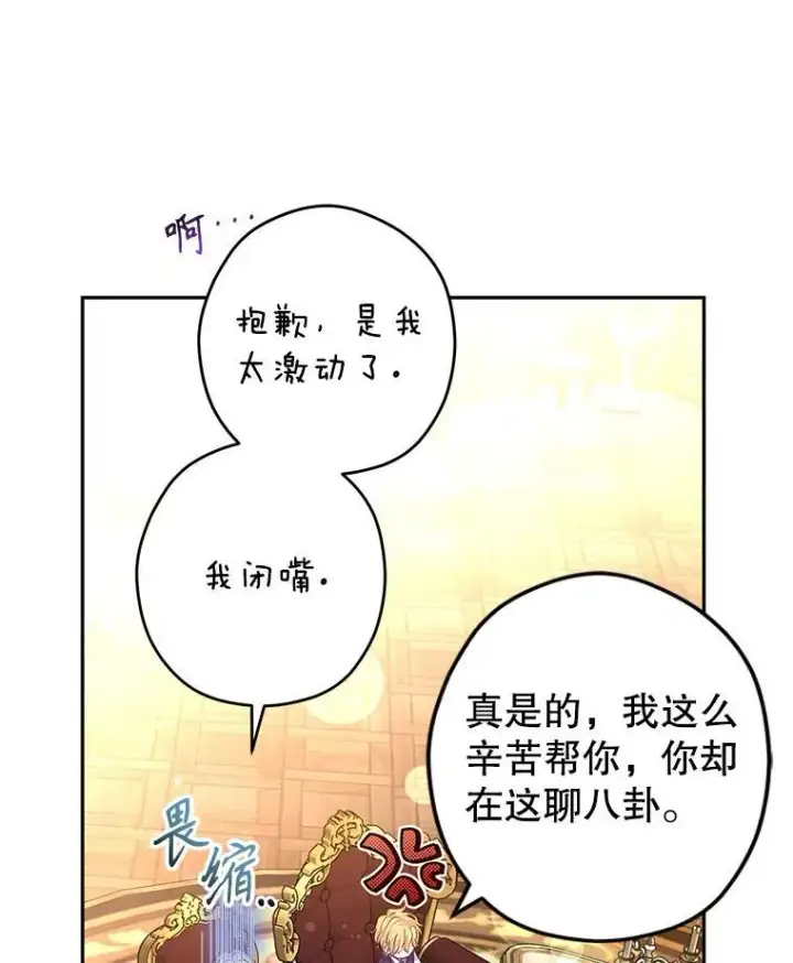 漫画《让我们转变剧情风格》82.宴会准备工作第74张图