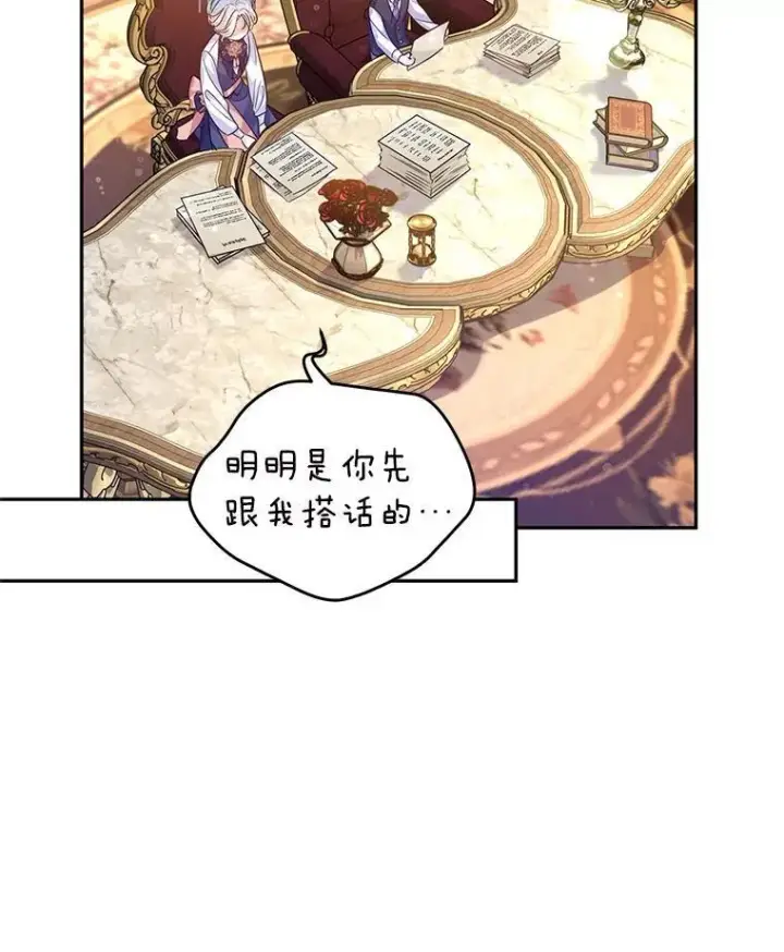 漫画《让我们转变剧情风格》82.宴会准备工作第75张图