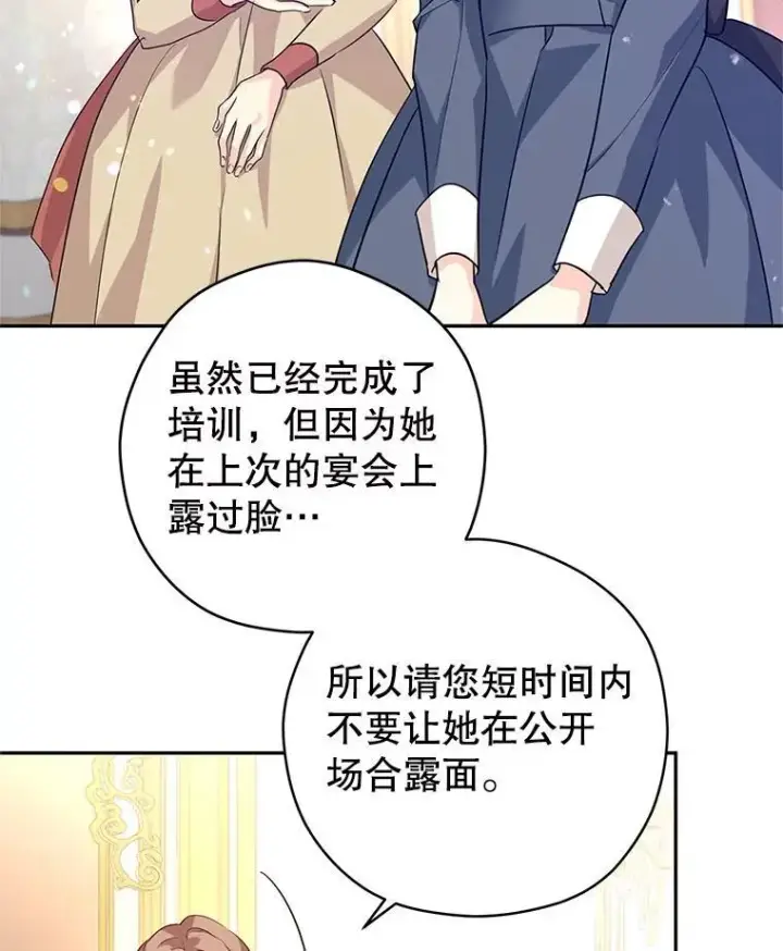 漫画《让我们转变剧情风格》82.宴会准备工作第78张图
