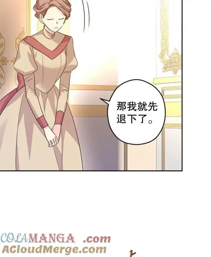 漫画《让我们转变剧情风格》82.宴会准备工作第79张图