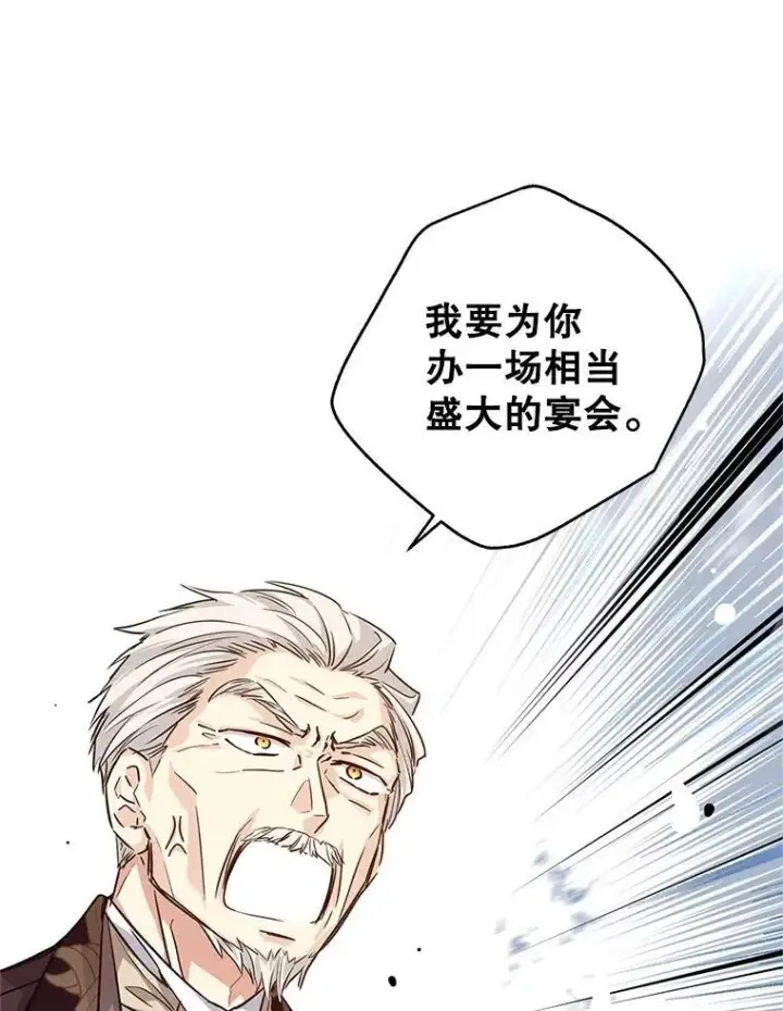 漫画《让我们转变剧情风格》82.宴会准备工作第8张图