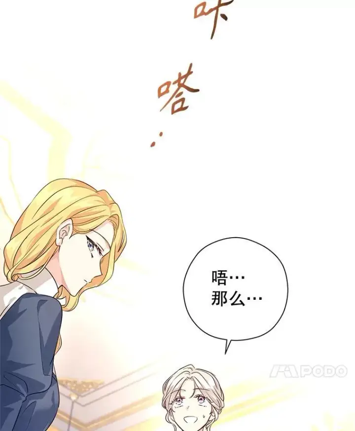 漫画《让我们转变剧情风格》82.宴会准备工作第80张图