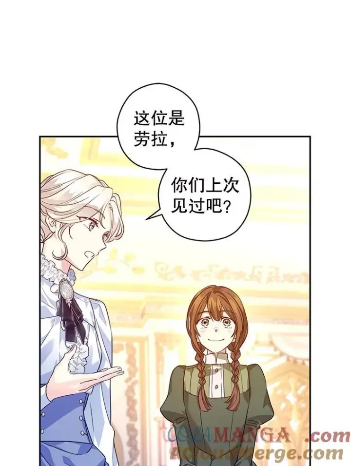 漫画《让我们转变剧情风格》82.宴会准备工作第82张图