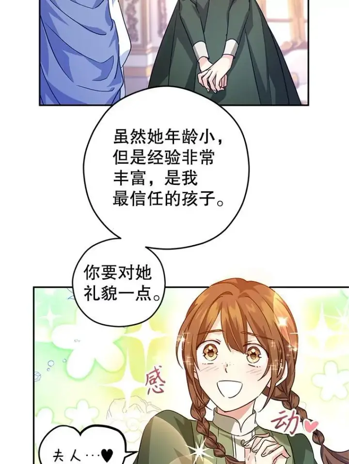 漫画《让我们转变剧情风格》82.宴会准备工作第83张图