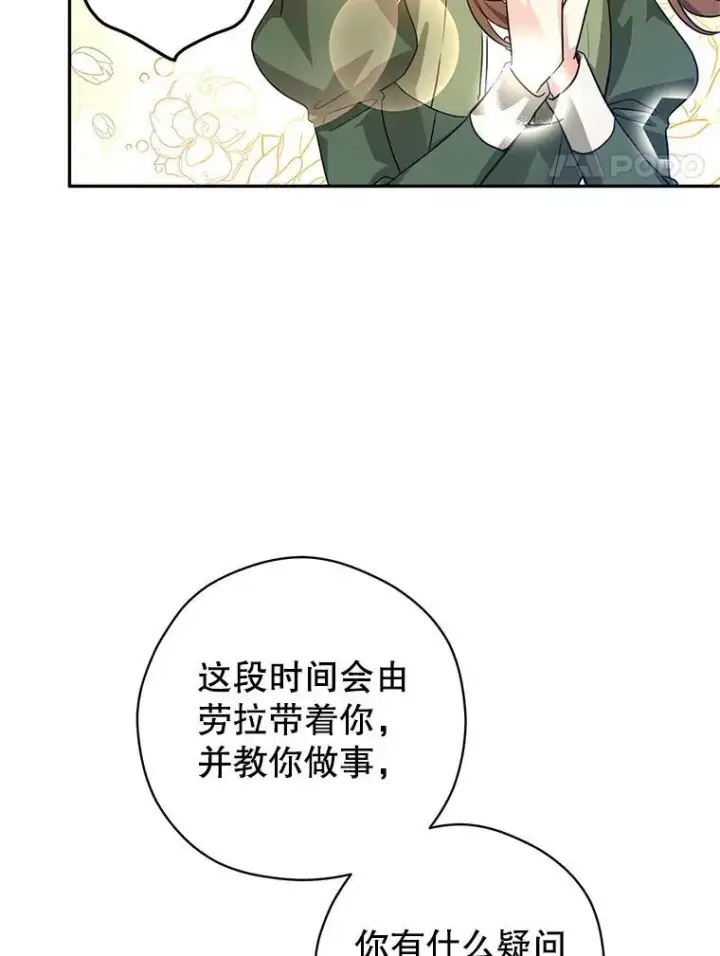 漫画《让我们转变剧情风格》82.宴会准备工作第84张图