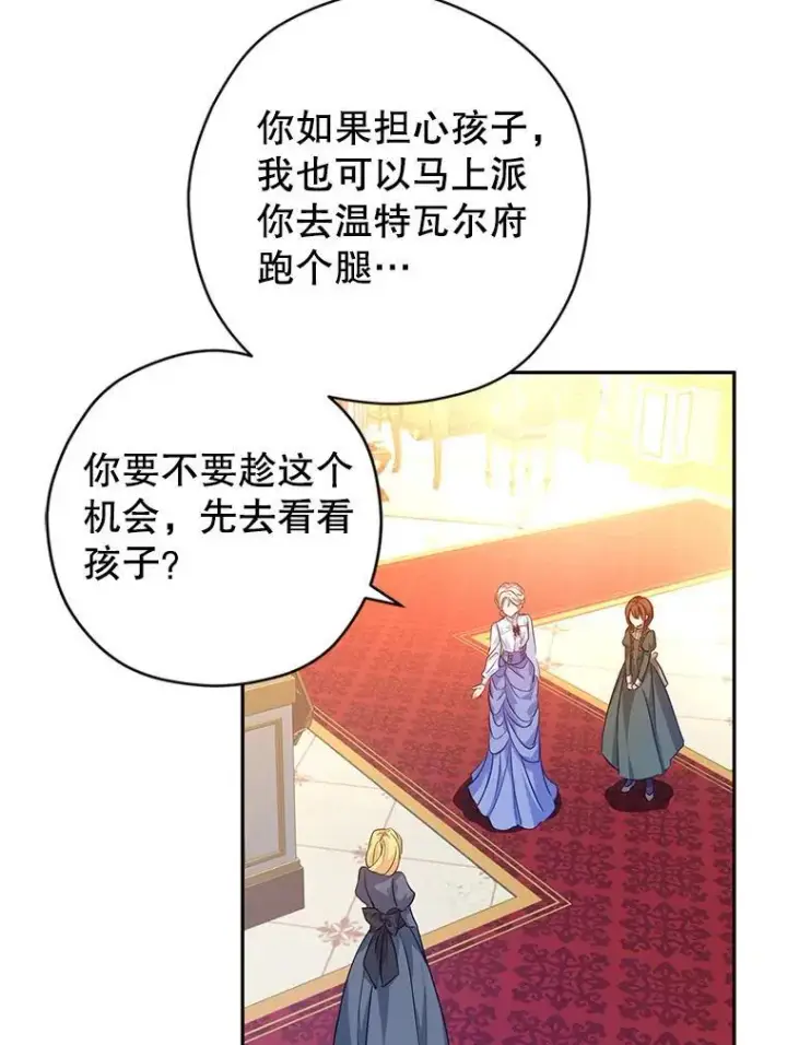 漫画《让我们转变剧情风格》82.宴会准备工作第86张图