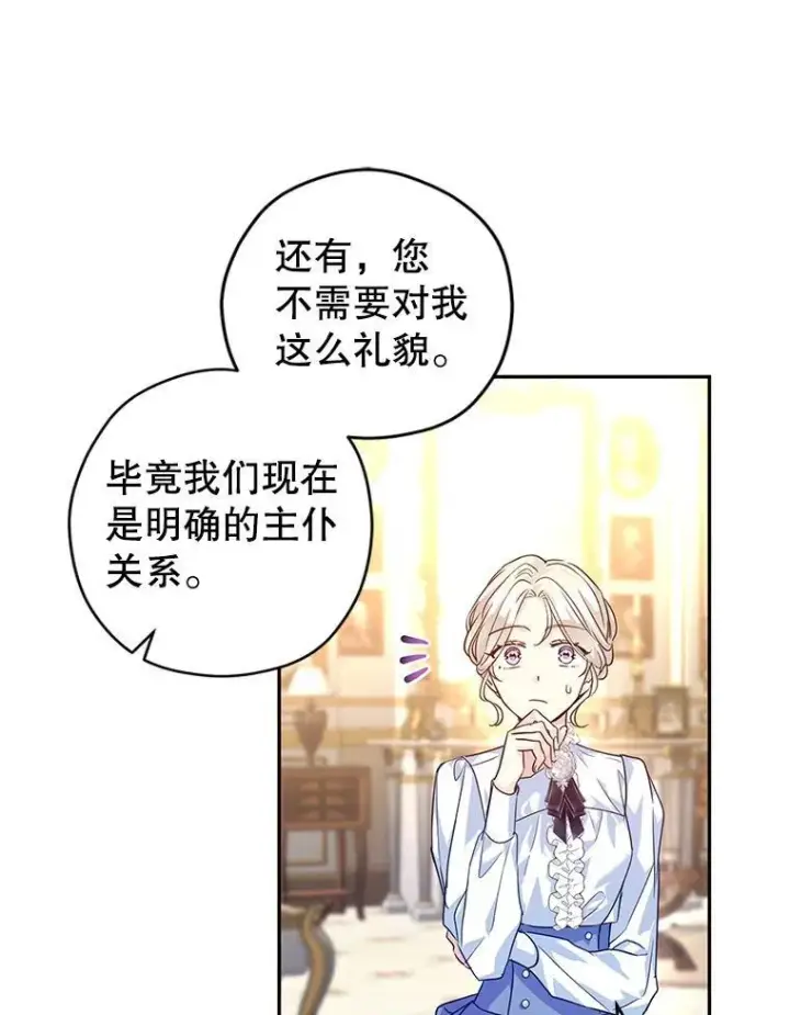漫画《让我们转变剧情风格》82.宴会准备工作第89张图