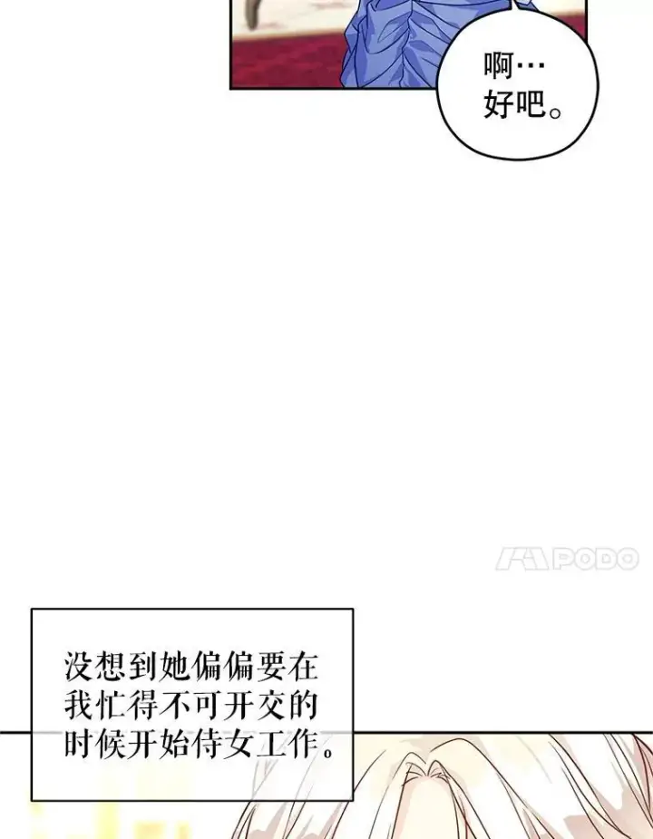 漫画《让我们转变剧情风格》82.宴会准备工作第90张图