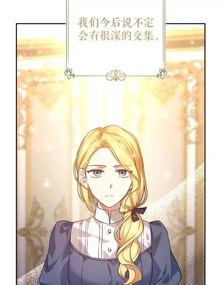 漫画《让我们转变剧情风格》82.宴会准备工作第92张图