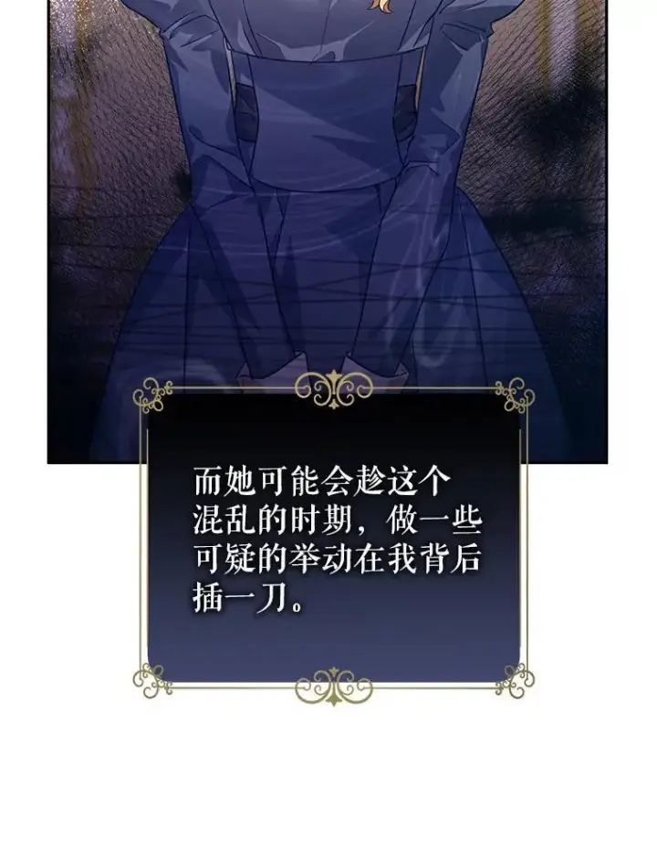 漫画《让我们转变剧情风格》82.宴会准备工作第93张图