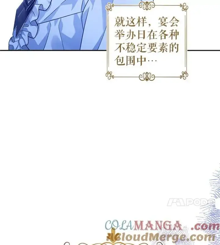 漫画《让我们转变剧情风格》82.宴会准备工作第97张图