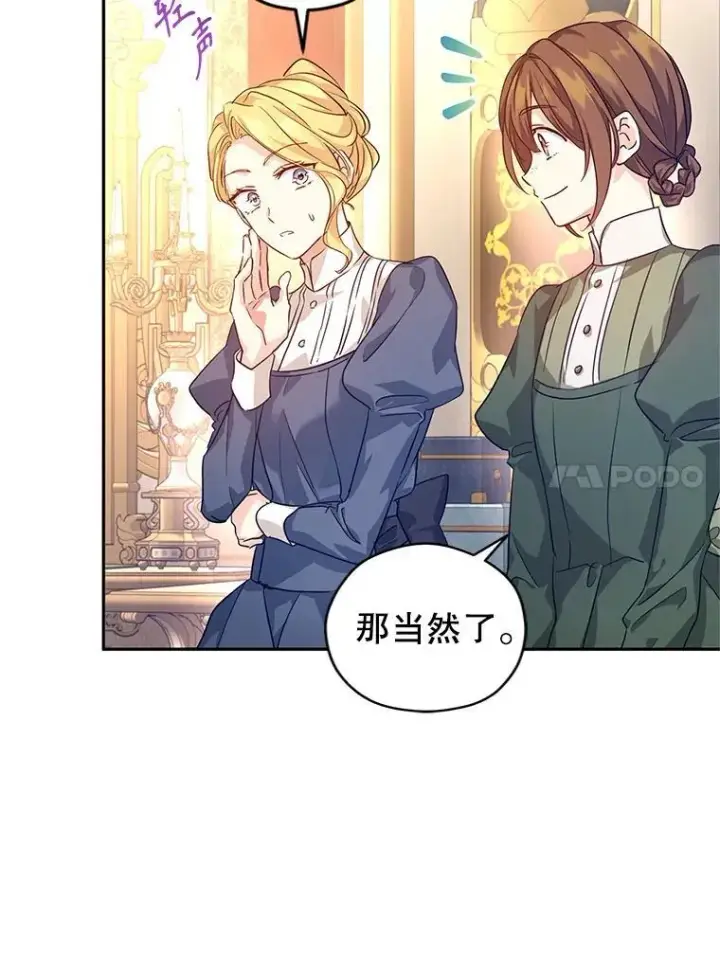《让我们转变剧情风格》83.宴会当天图14